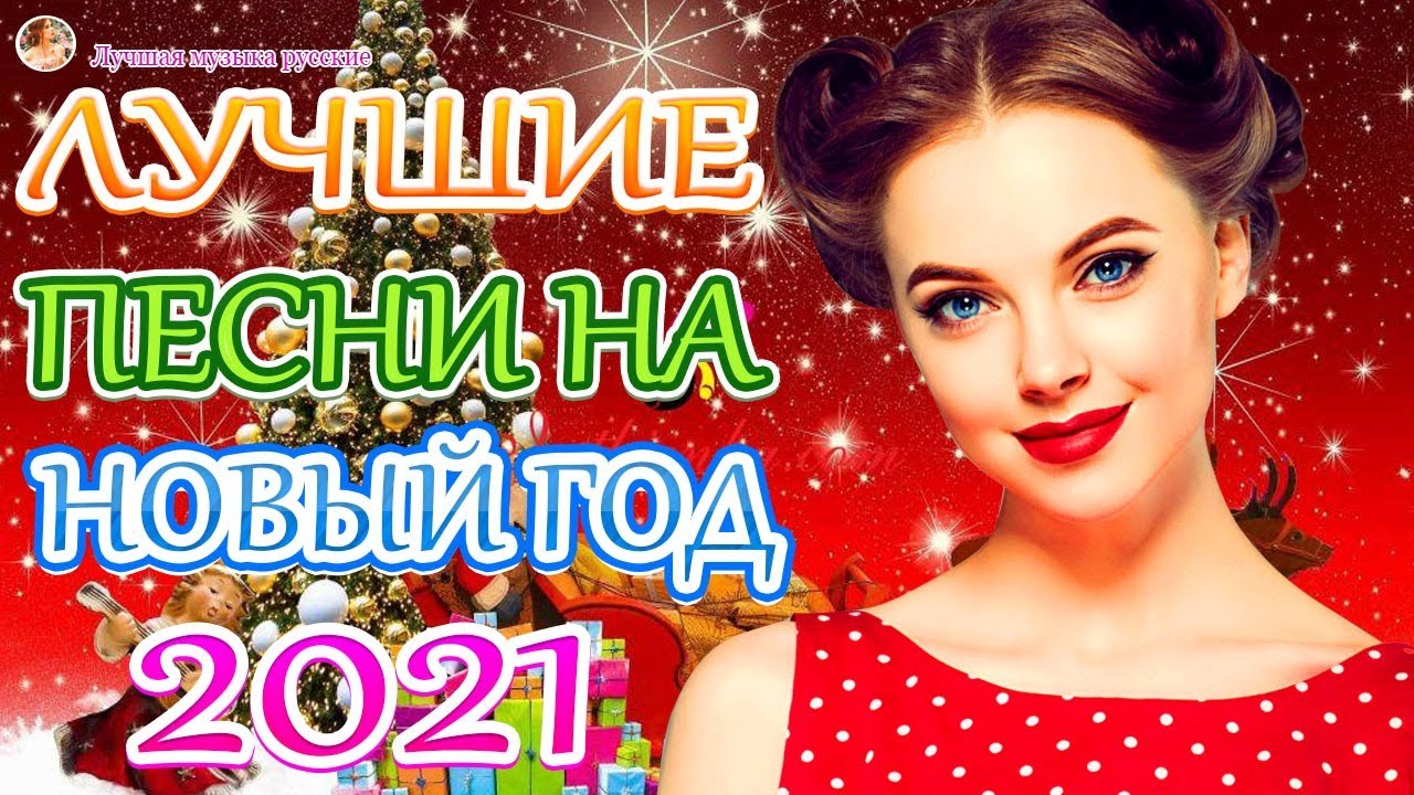 Новогодние Сборники Шансона Новогодние Сборники Шансона