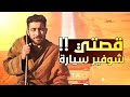 قصة شفير الكيه والمشلحيه الشاعر أبو نورس الرقاوي 