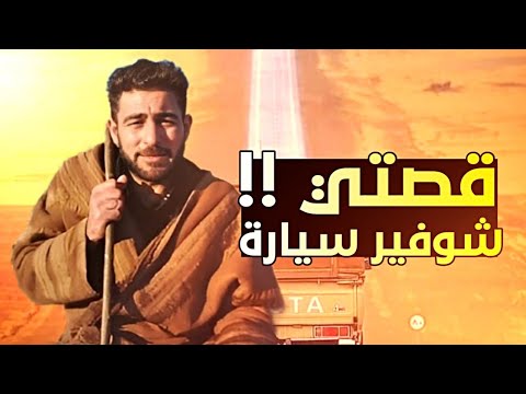 قصة شفير الكيه والمشلحيه الشاعر أبو نورس الرقاوي