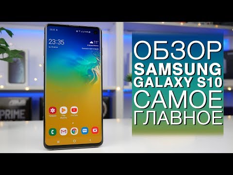 Обзор Samsung Galaxy S10. Самое главное о смартфоне