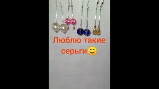 СЕРЬГИ.