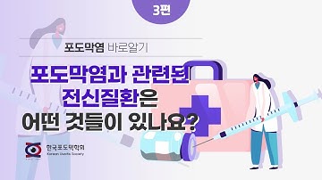 포도막염 바로알기 3편. 포도막염과 관련된 전신질환은 어떤 것들이 있나요?