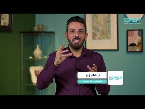 علاج العصب البصري