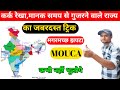 कर्क रेखा और मानक समय से गुजरने वाले राज्यों का जबरदस्त ट्रिक।#pohaddibelaclasses #bydravidkumar.