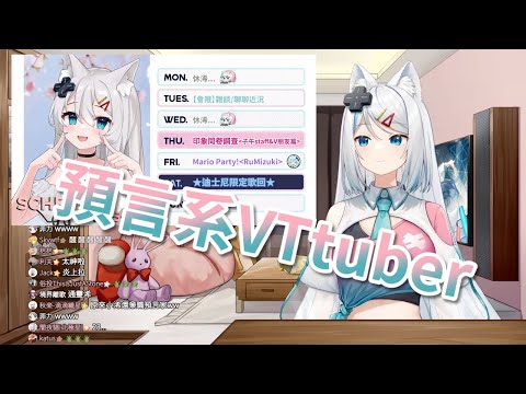 【浠Mizuki 精華】 預言系VTuber