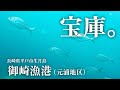 【御崎漁港（元浦地区）長崎県平戸市生月島・海中映像】デカアジに感動‼︎平戸の海はやっぱり凄いぞ！豊富な魚影に驚嘆 #225 福岡釣部in 福岡・糸島・佐賀・北九州・玄界灘・長崎・平戸・鷹島・唐津・呼子