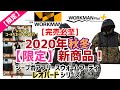 【限定】ワークマン 【2020年秋冬】【新商品】シープボアフリースウォームフーディの"レオパードシリーズ"をご紹介！【完売必至】レオパードで明るく！暖かく！お洒落に！コーディネートも紹介！