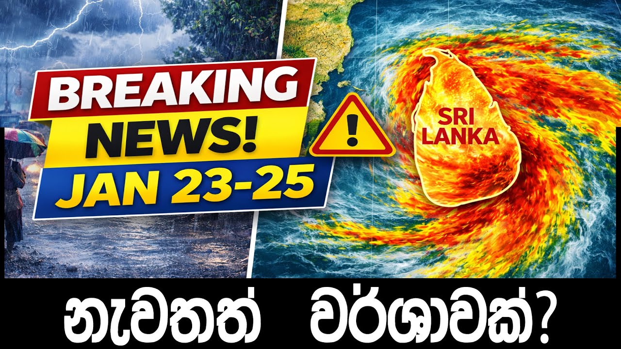 නැවතත් මේ සුළිකුණාටුවක්ද එන්නෙ? ⚠️ Rain Alert Sri Lanka | Weather Change From 23rd 🌧️