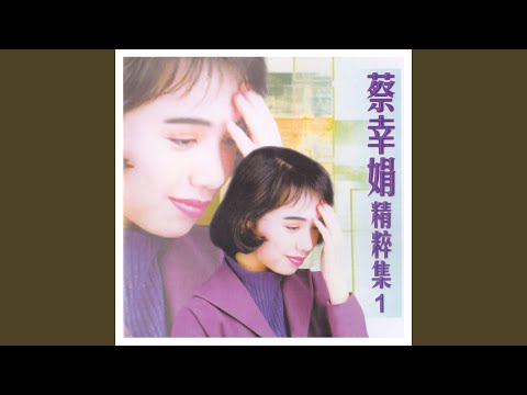 真心話