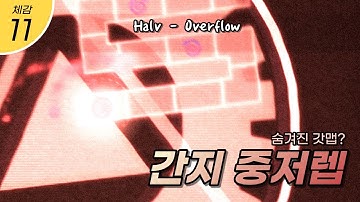 [ ADOFAI Custom Clear ] Halv - Overflow | Map By Pharah, 수론잉