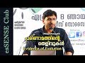 പരിണാമത്തിന്റെ  തെളിവുകള്‍ | Evidence of Evolution - Dileep Mampallil