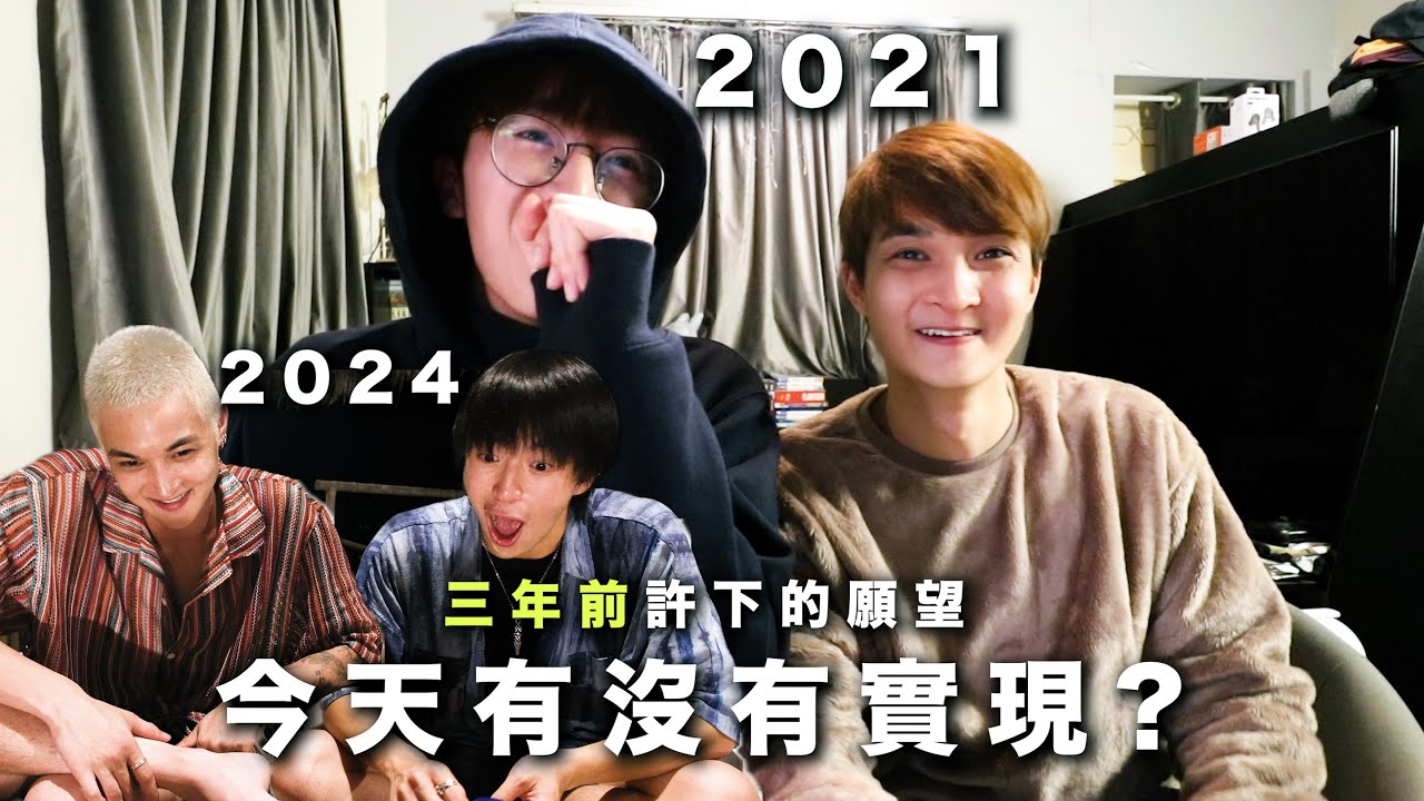 三年前許下的願望，你今天實現了嗎？打開在2021年埋下的影片時間囊⏱️ (附送馬爾代夫海浪ASMR)｜波仔Boris - YouTube