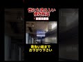 【大事故?】世にも恐ろしい接近放送(京阪、京阪特急、#shorts )