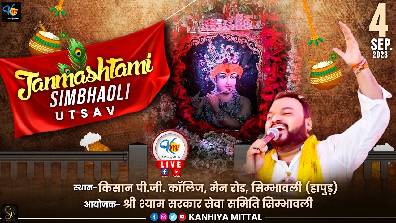 🔴[LIVE] KANHIYA MITTAL |  स्थान :- किसान पी.जी कॉलेज मैन रोड सिम्भावली हापुड़