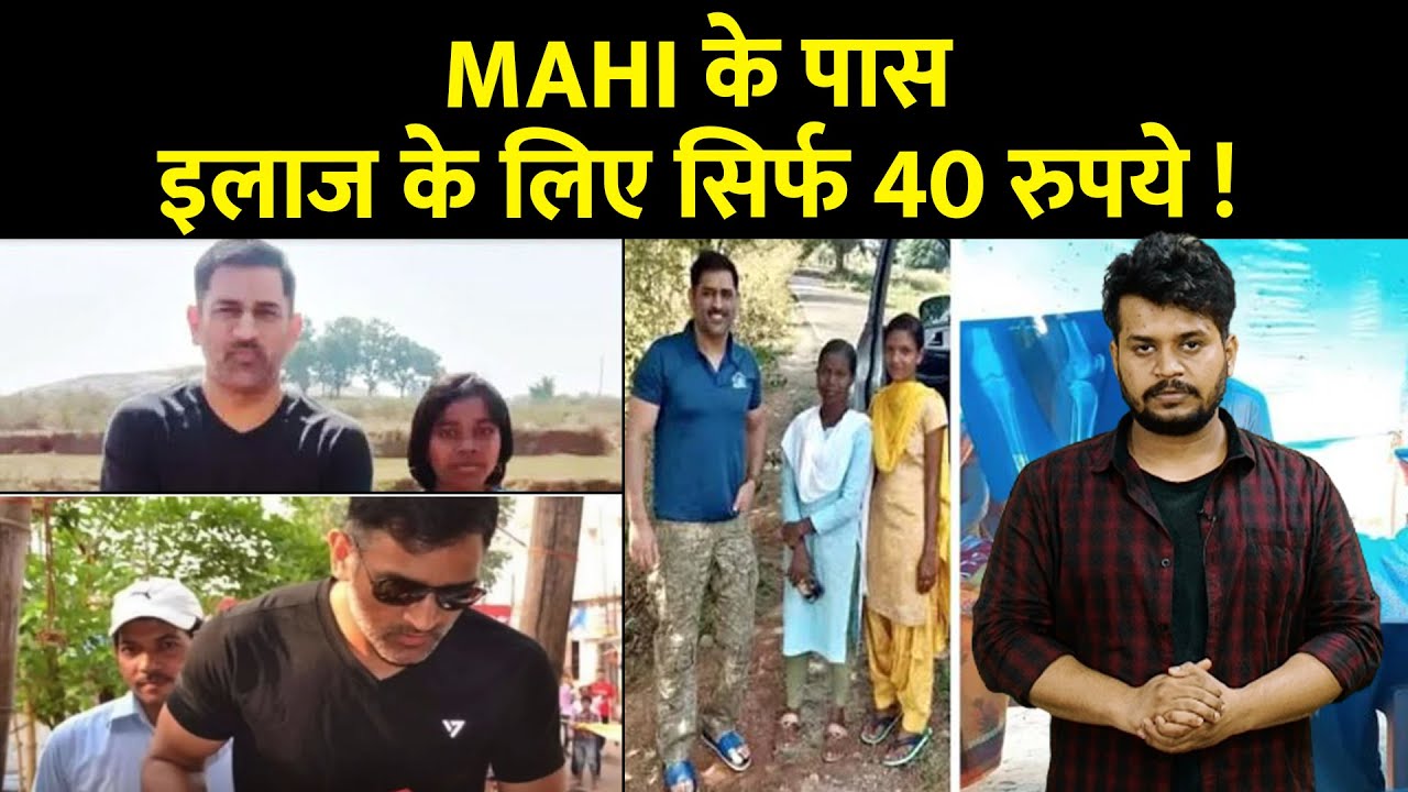 MS Dhoni receiving treatment from a local Doctor for knee pain | 