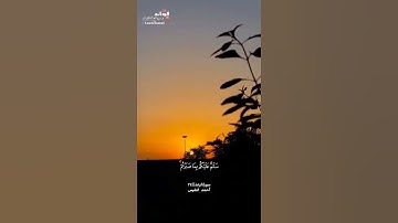 ﴿سلام عليكم بما صبرتم...﴾[الرعد:٢٤] || القارئ أحمد النفيس