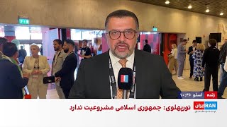 آغاز روز دوم نشست اسلو با سخنرانی نور پهلوی