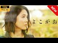 ドラマ フル よこがお サスペンスドラマ Full HD ドラマ フル よこがお サスペンスドラマ Full HD