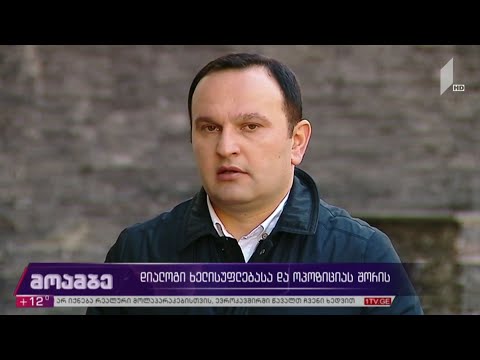 დიალოგი ხელისუფლებასა და ოპოზიციას შორის