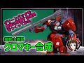 【撮影小道具】クロマキ背景設置がめんどいのでガンプラ用背景装置つくってみた