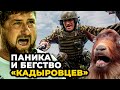 ТикТокеры кадырова попали под настоящий обстрел и об*срались!