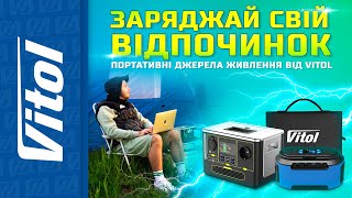 Заряджай свій відпочинок! Портативні джерела живлення від Vitol, power bank.