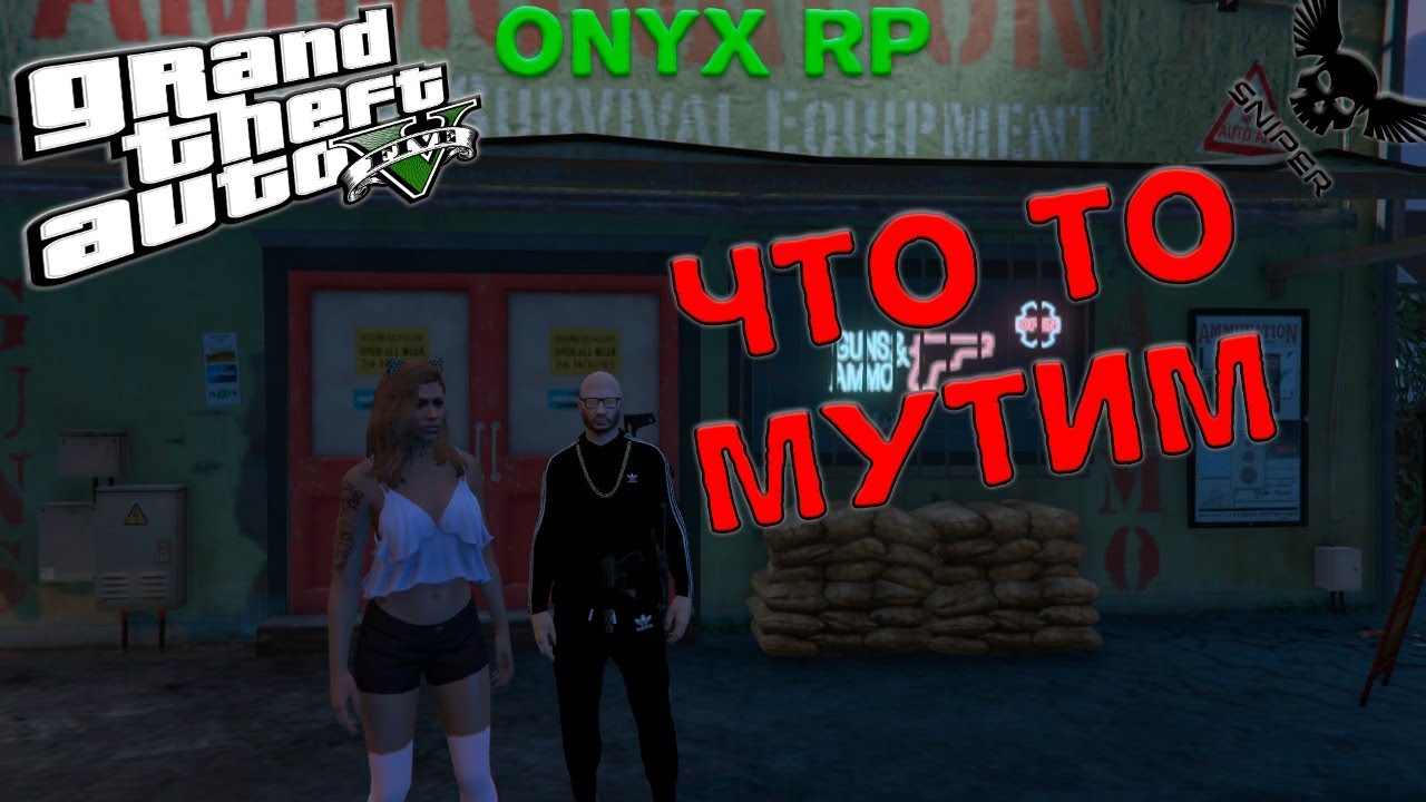 Onyx Rp GTA5 ONYX RP! ЧТО ТО МУТИМ!!!! - YouTube