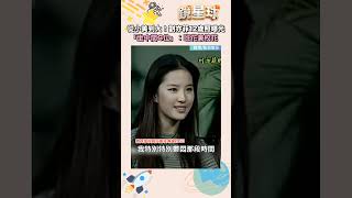 從小美到大！劉亦菲12歲照曝光　「坐中間C位」：班花兼校花｜#shorts #鏡新聞