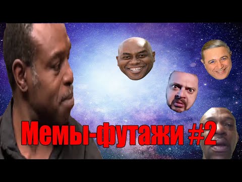 Видео: Мемы - футажи для монтажа #2