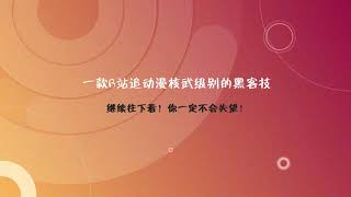 bilibili港澳台番剧如何看？