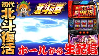 新台【生83連①】L北斗の拳!コンちゃんの生配信!! - YouTube