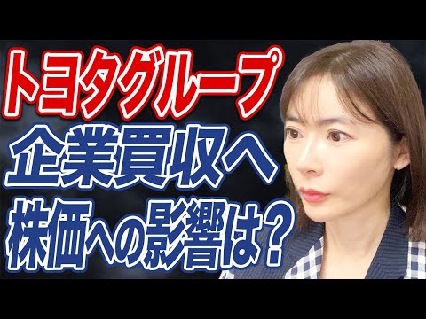 トヨタグループ再編。買収・TOBの真相とは?