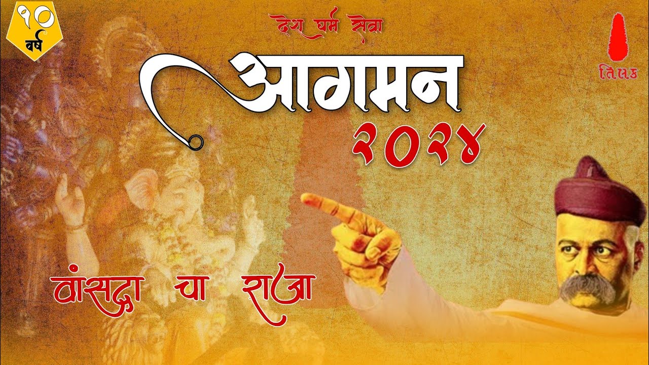 Tilak Maha Aagman 2024 I Tilak ganesh mandal ,vansda
