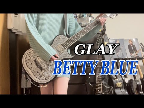 BETTY BLUE【GLAY】ギター弾いてみた