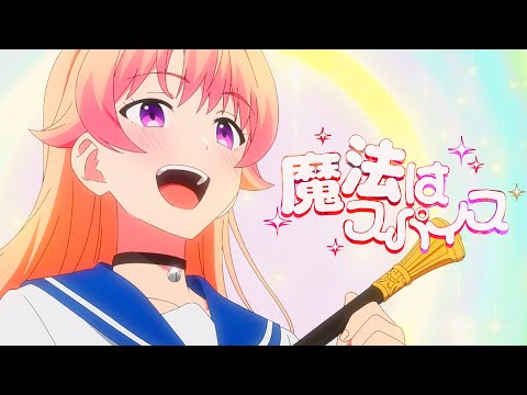 Aooo 魔法はスパイス Official Music Video