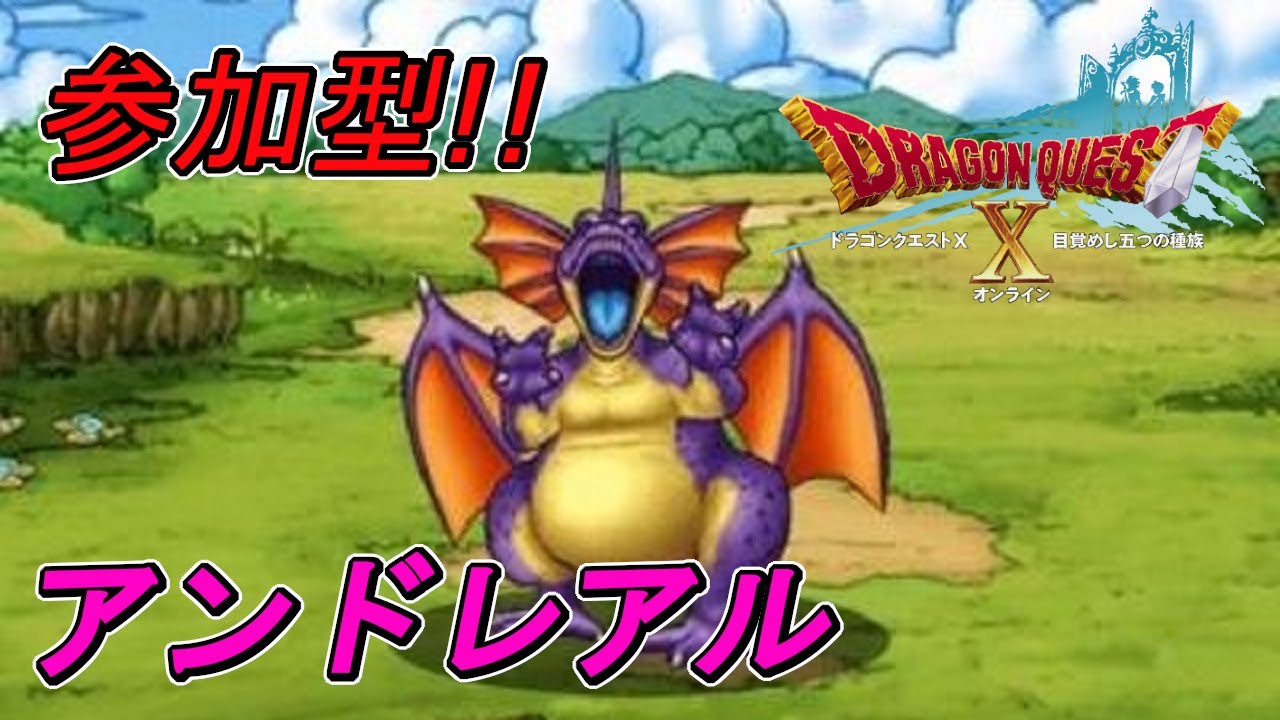 【ドラクエ10】アンドレアル持ち寄り希望！