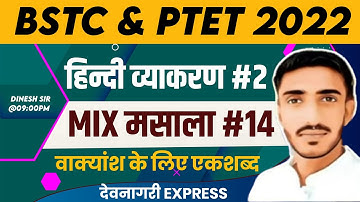 ptet online classes 2022 | ptet admit card 2022 | bstc online classes 2022 | bstc form date 2022