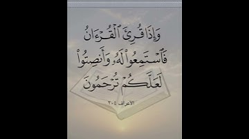 سورة الأعراف /#القرآن_الكريم #اكسبلور #لايك #subscribe #العراق  #quran #المغرب #الجزائر #الكويت