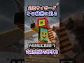 【マイクラ】チャシューの秘密を解明！？「第一次真菌戦線生存譚」【ゆっくり実況マルチ】#shorts