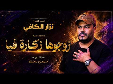   2026 زوجها سكرة فيا