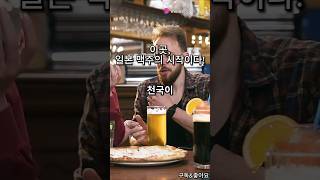 삿포로 맥주 박물관, 그냥 박물관이 아닙니다! 숨겨진 이야기 공개 🍺#삿포로맥주박물관 #삿포로여행 #일본여행 #세계명소 #맥주여행 #미식여행 #일본문화 #맥주박물관 #쇼츠
