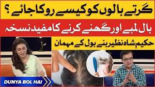 How to Stop Hair fall? | Useful Tips for Long and Thick Hair by Hakeem Shah Nazir | Breaking News