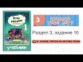 Раздел 3, задание 16. Скажи Привет! Аудио