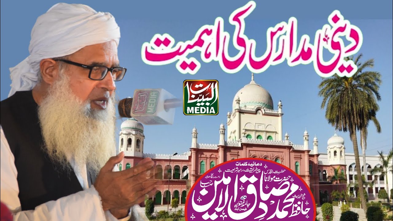 Molana Peer Sadiqul Amin Sb _ Bayan Azmat Quran & Madaris Ki Ahmiyat In Chiniot _ Al Bayyinat Media 