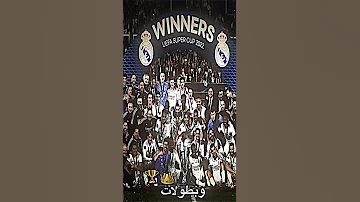 شعر عن ريال مدريد الاسطوري 