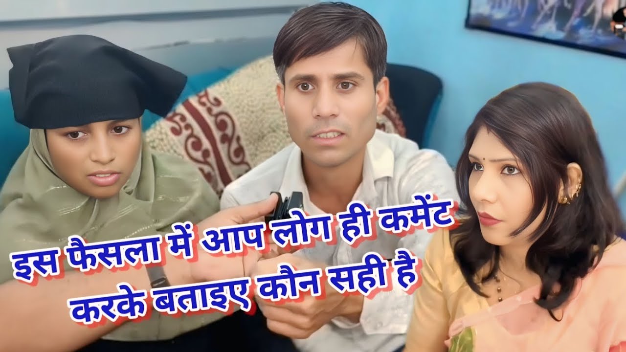इस//फैसला में आप//लोग ही कमेंट//करके बताइए//कौन सही है| Love News-01 🙏 👍 News boyfriend ka chakkar