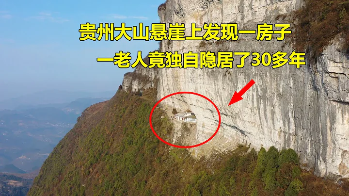 An old man in Guizhou lives in seclusion on a cliff - DayDayNews