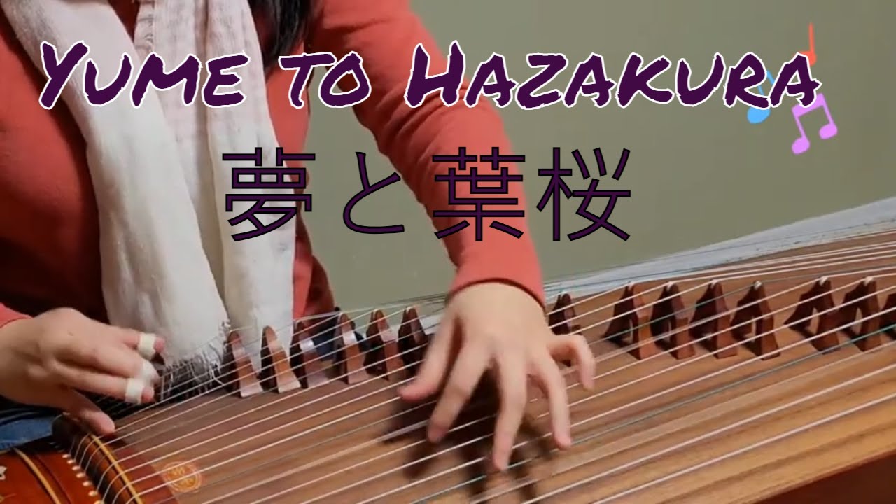 Yume to Hazakura (夢と葉桜) Anime Guzheng cover YouTube