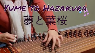 Yume to Hazakura (夢と葉桜) - Anime Guzheng cover