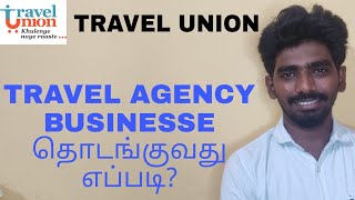 How to Start Travel agency business Tamil|Travel agency business in tamil|travel business app tamil screenshot 4